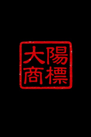 TAIYO stamp